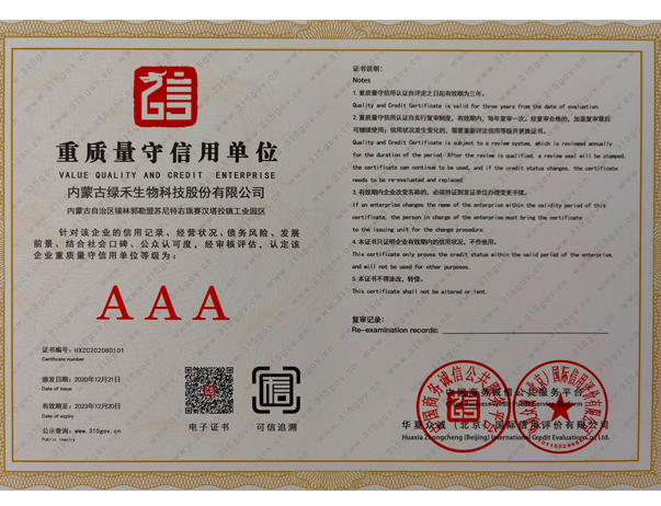 重質量守信用AAA單位